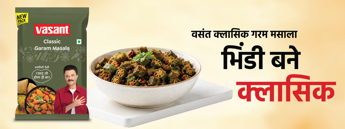 Vasant Classic Garam Masala recipe 2